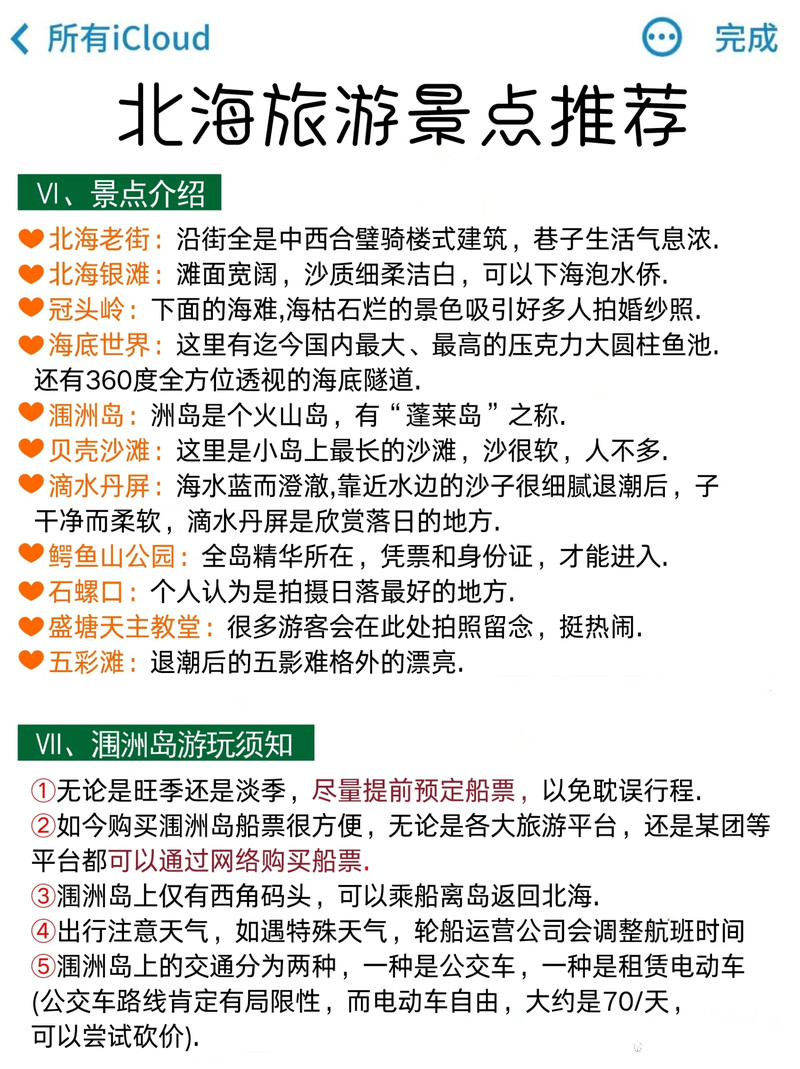 自己去北海旅游攻略，北海旅游攻略，我的獨家體驗與心得分享