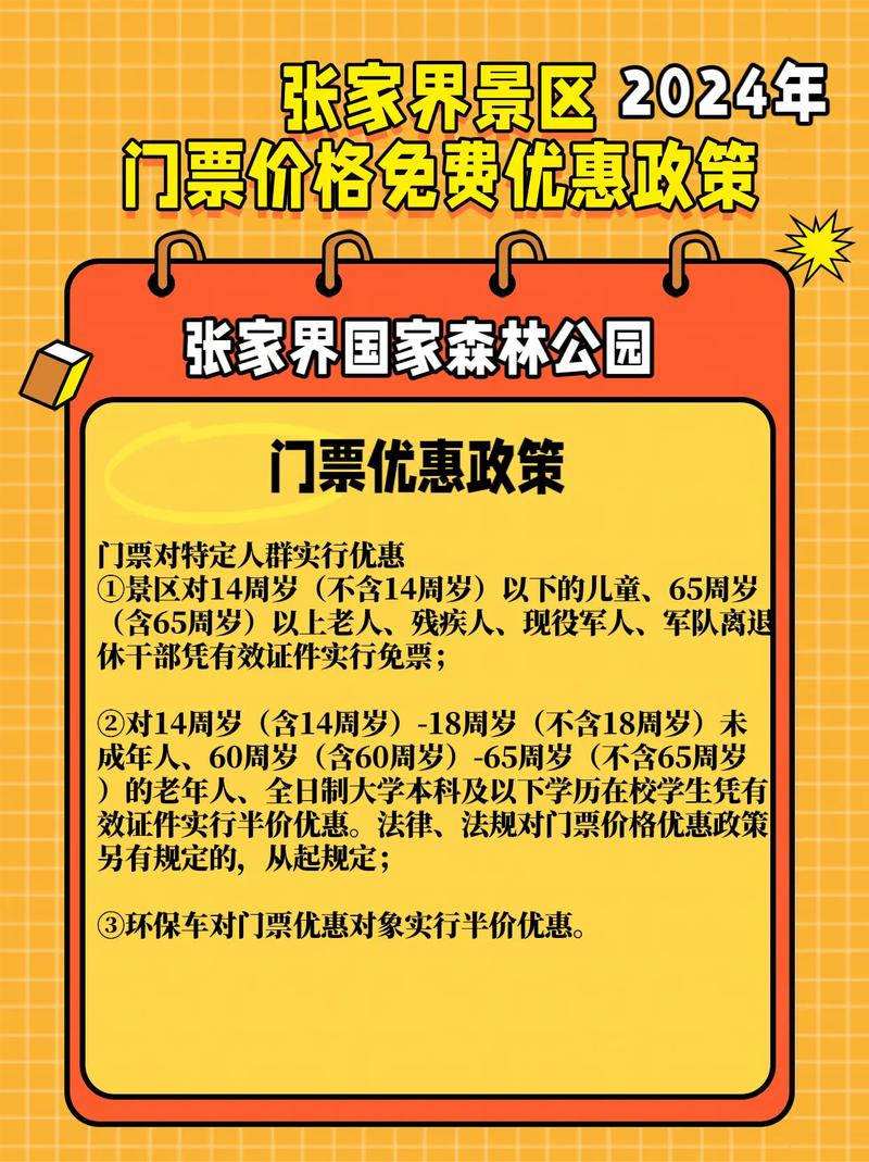 張家界門票免票政策詳解,張家界門票免票政策全面解析