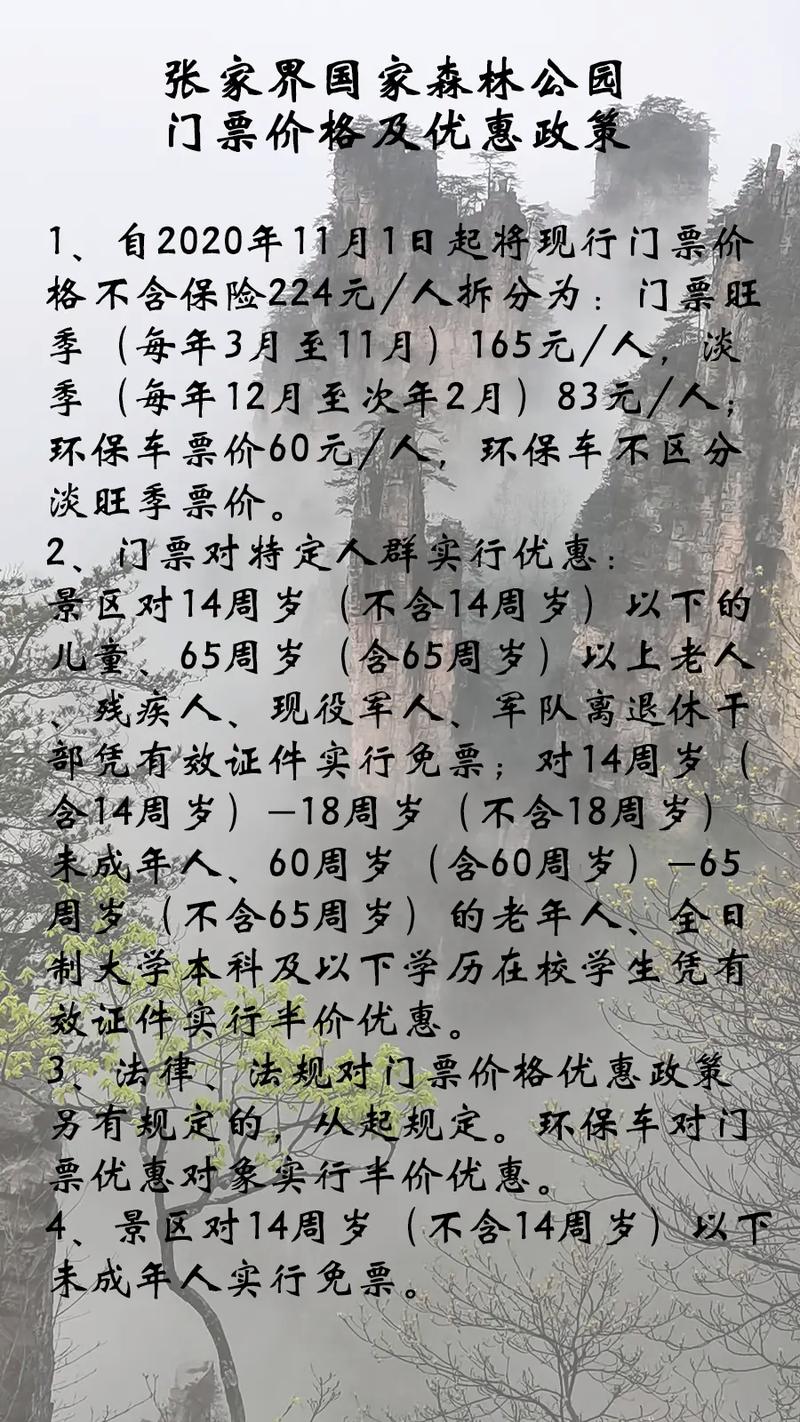 張家界門票免票政策詳解,張家界門票免票政策全面解析