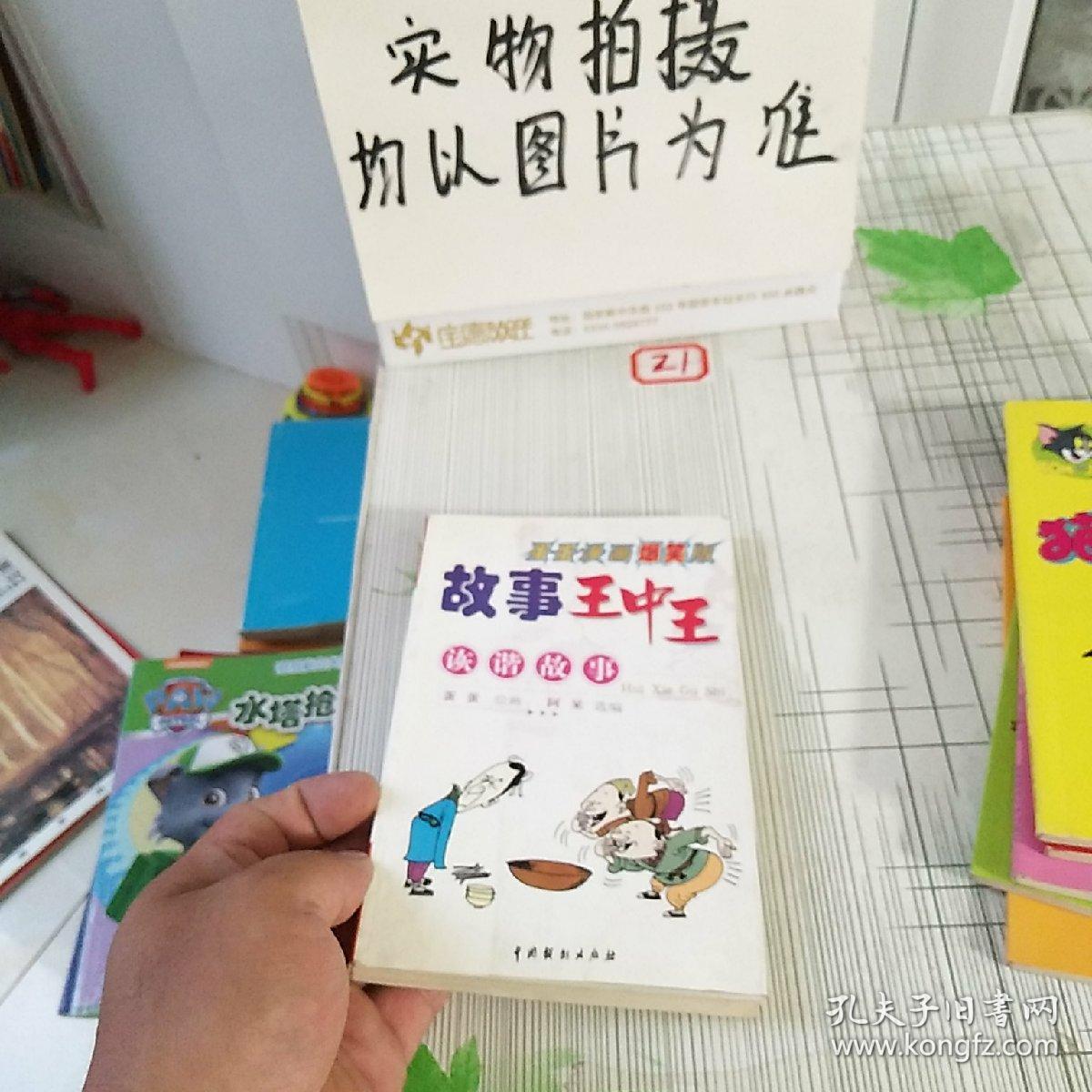 王中王幽默故事集，一肖中特之奇妙冒險，王中王幽默故事集，一肖中特的奇妙冒險