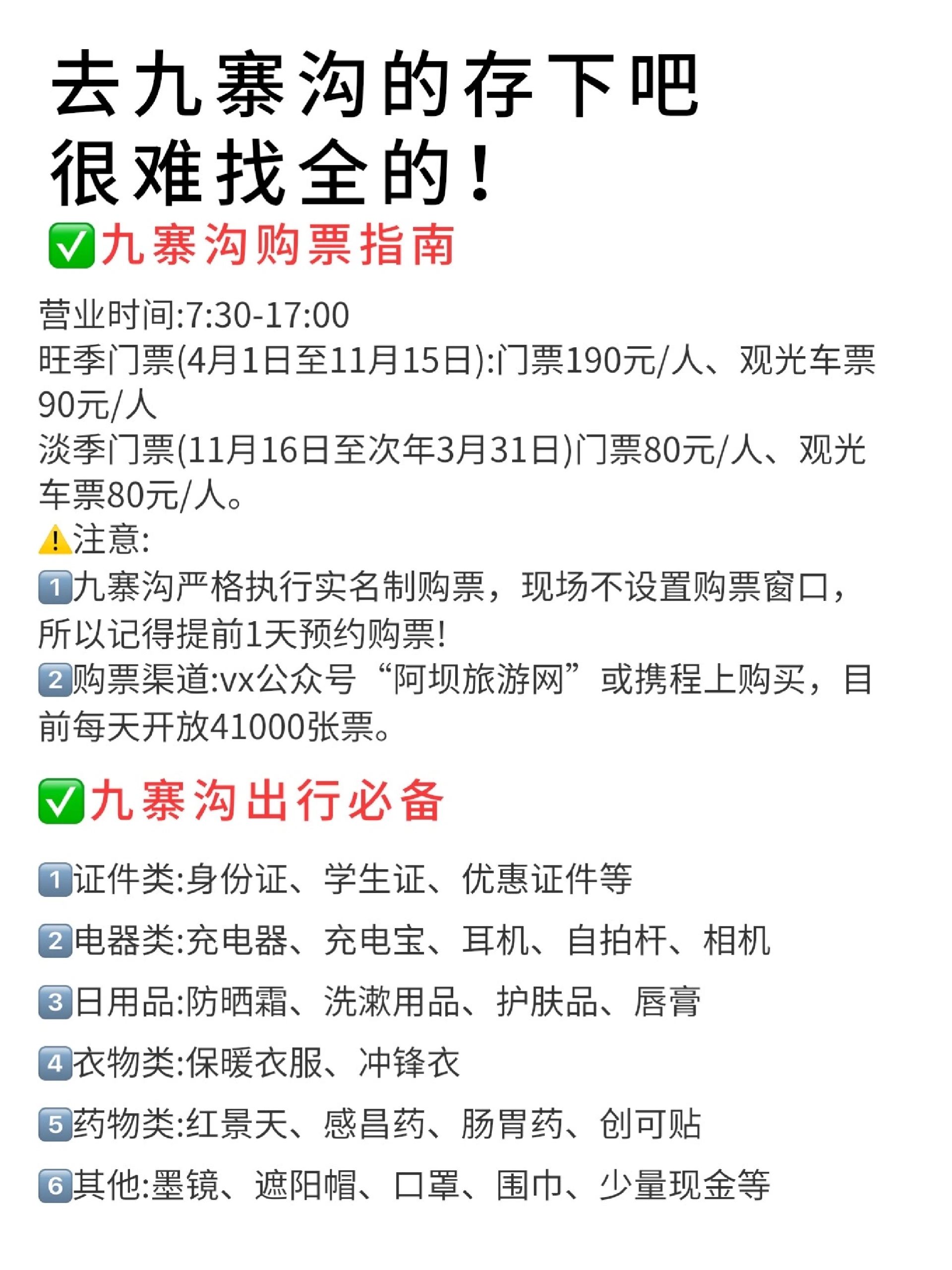 九寨溝旅游一般要多少錢，全面解析旅游費用構成，全面解析九寨溝旅游費用構成，旅行預算大揭秘！