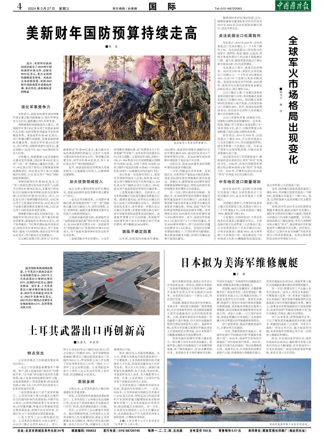 軍事新聞頭條今日新聞,全球軍事動態深度解析,全球軍事動態深度解析,今日軍事新聞頭條速遞