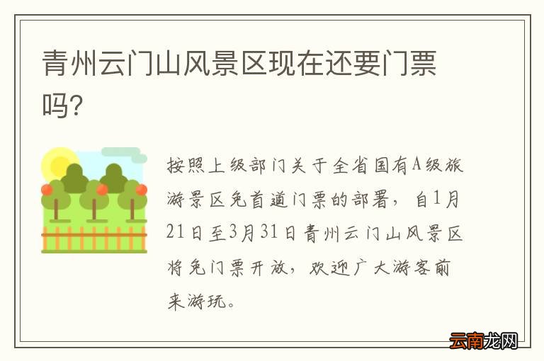 云門山風景區門票價格詳解，云門山風景區門票價格全面解析