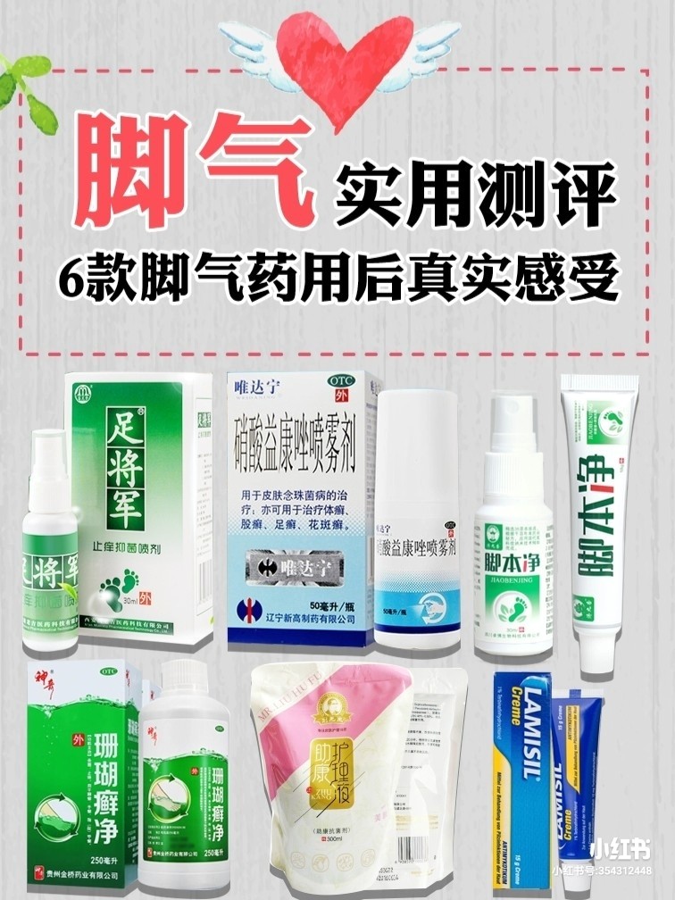 治腳氣用哪些藥效果好——全面解析腳氣治療藥品選擇，治腳氣最有效的藥物選擇——全面解析腳氣治療藥品攻略