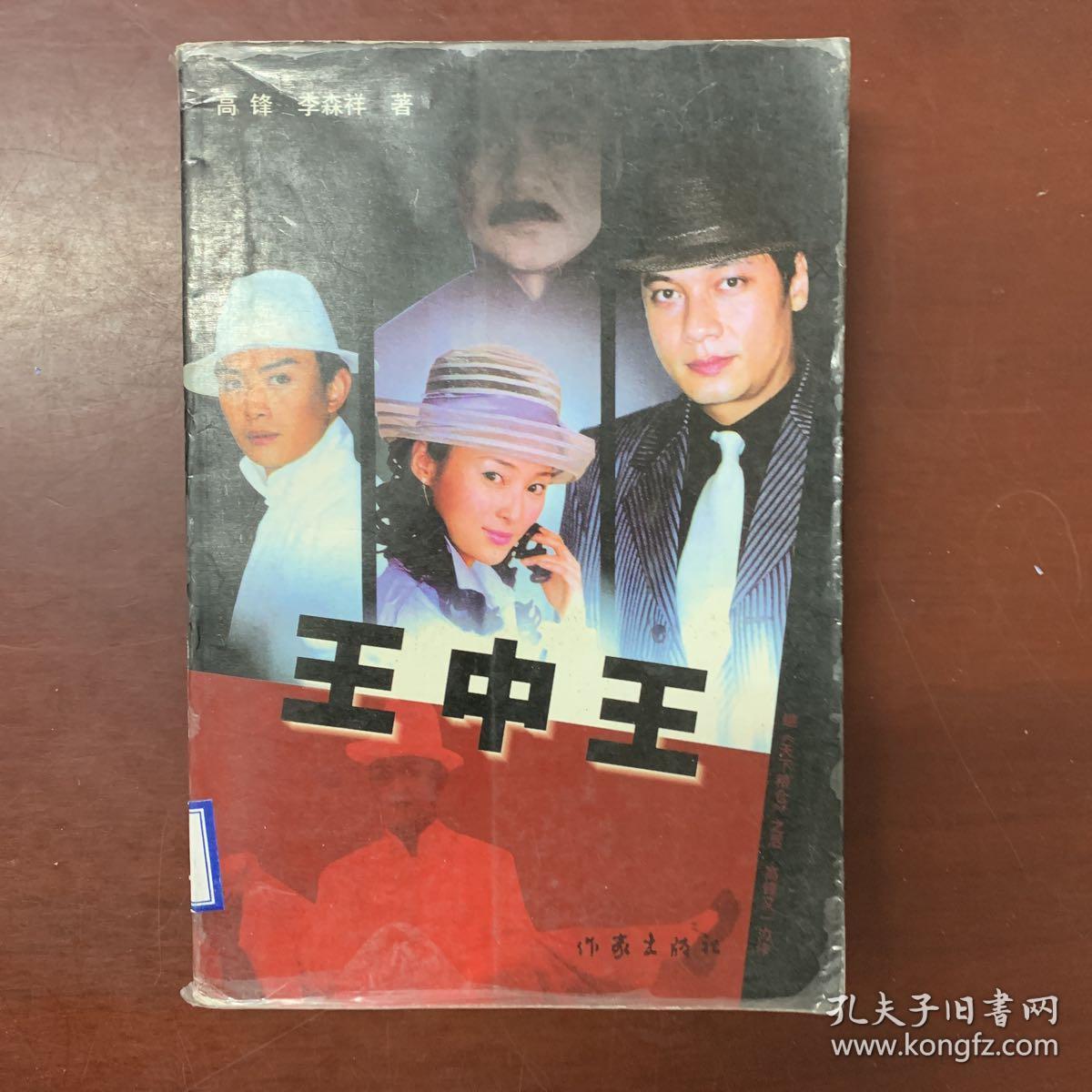 王中王一肖平，探索關鍵詞背后的故事，王中王一肖平，揭開關鍵詞背后的故事神秘面紗