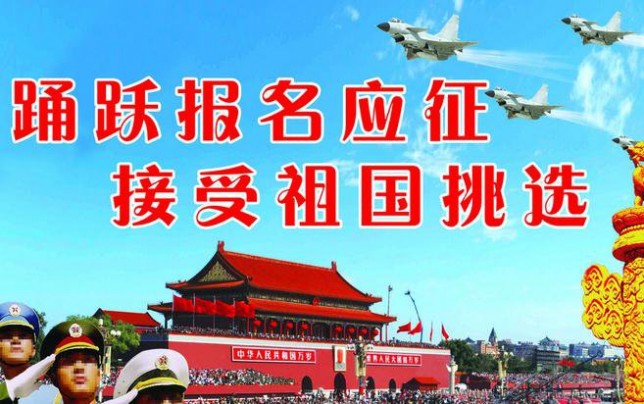 征兵網(wǎng)2023年征兵報(bào)名入口全面開(kāi)放,開(kāi)啟你的軍旅生涯,2023年征兵報(bào)名入口全面開(kāi)放,開(kāi)啟軍旅生涯新篇章