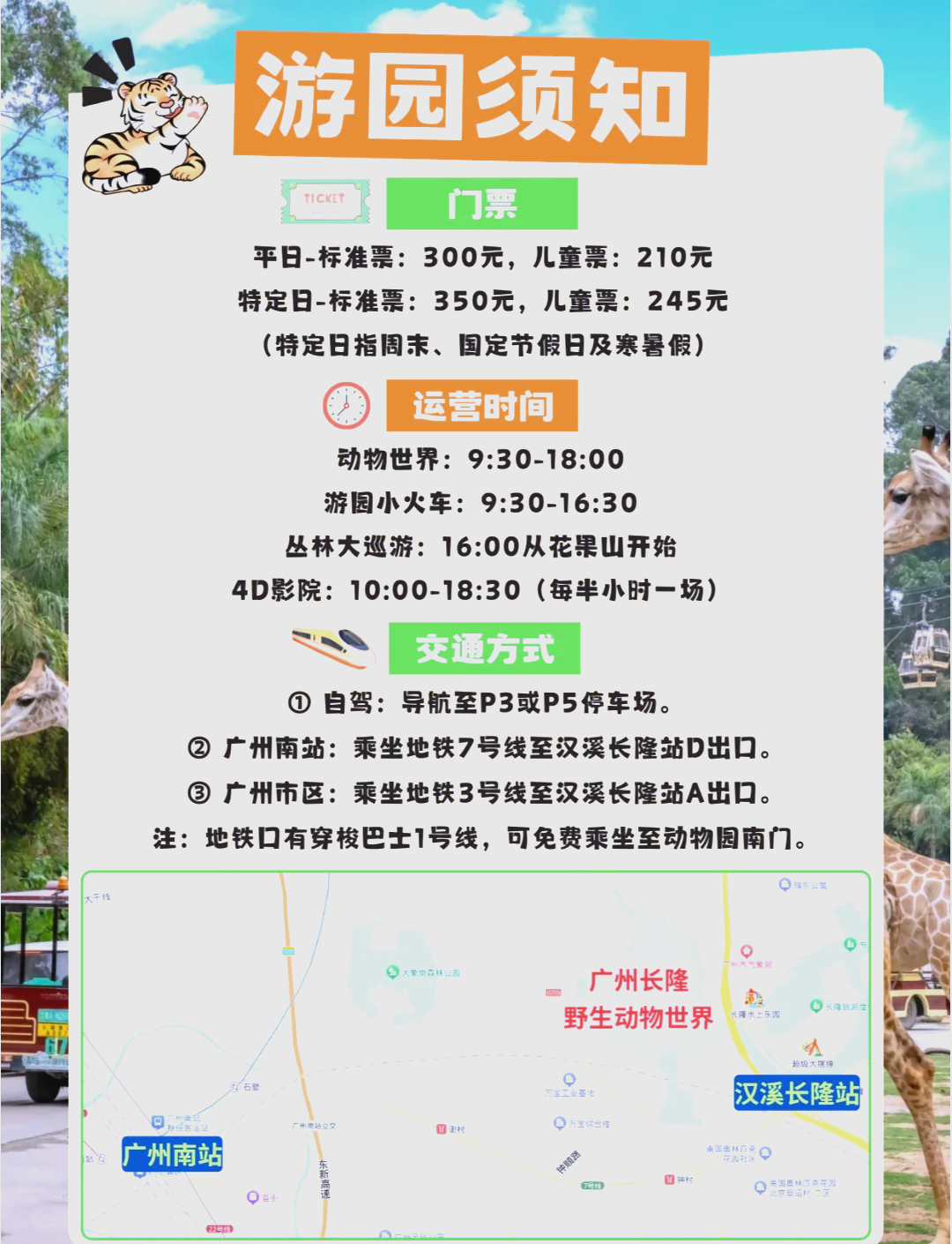 廣州香江野生動(dòng)物園門票攻略，如何獲取最優(yōu)惠的門票價(jià)格，廣州香江野生動(dòng)物園門票攻略，獲取最優(yōu)惠門票價(jià)格的方法