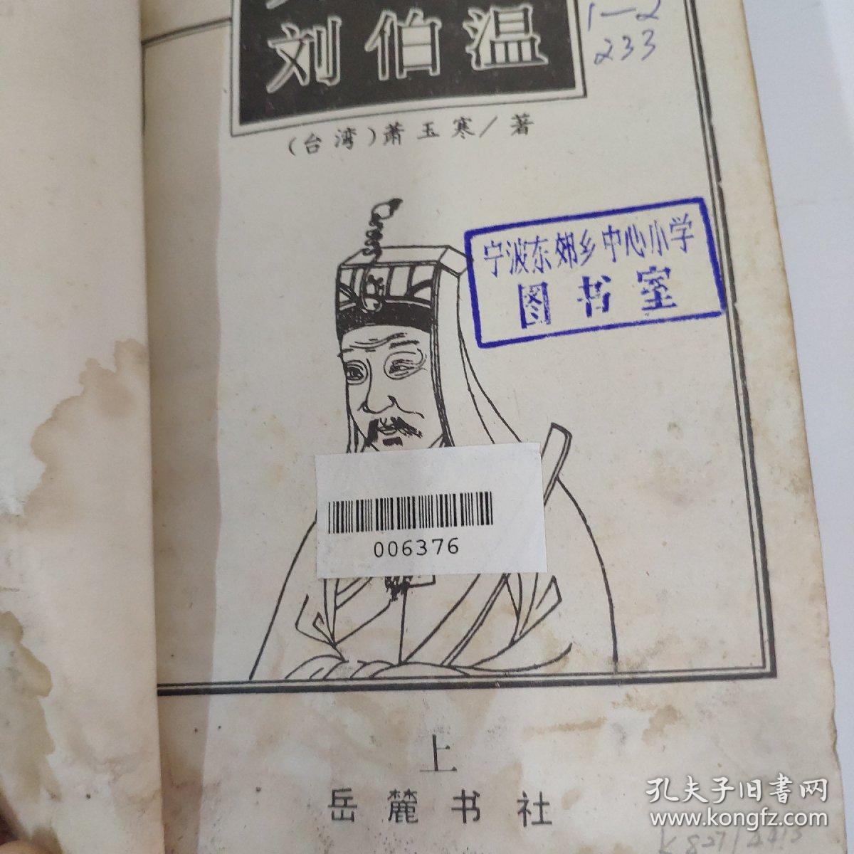 揭秘劉伯溫預言,王中王劉伯溫必中一肖的奧秘,劉伯溫預言揭秘,必中一肖的神秘奧秘