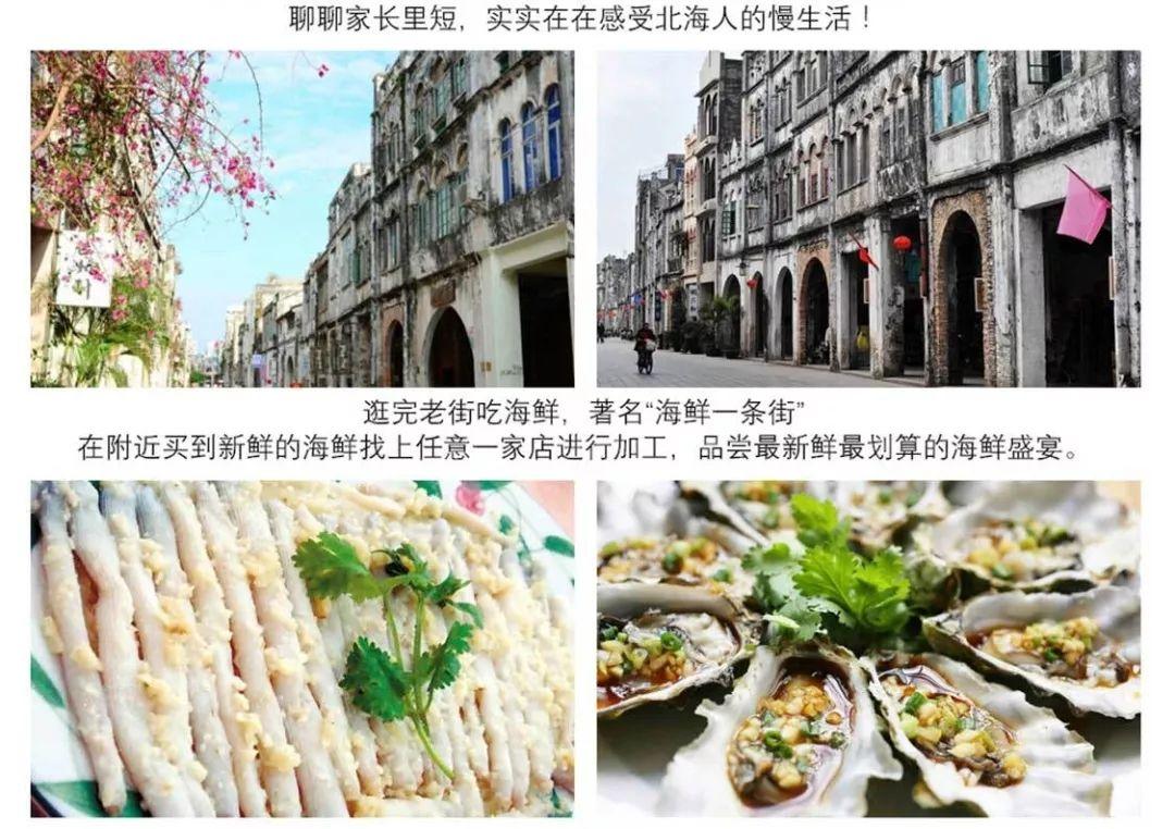 北海自由行最佳路線指南，北海自由行，最佳路線攻略