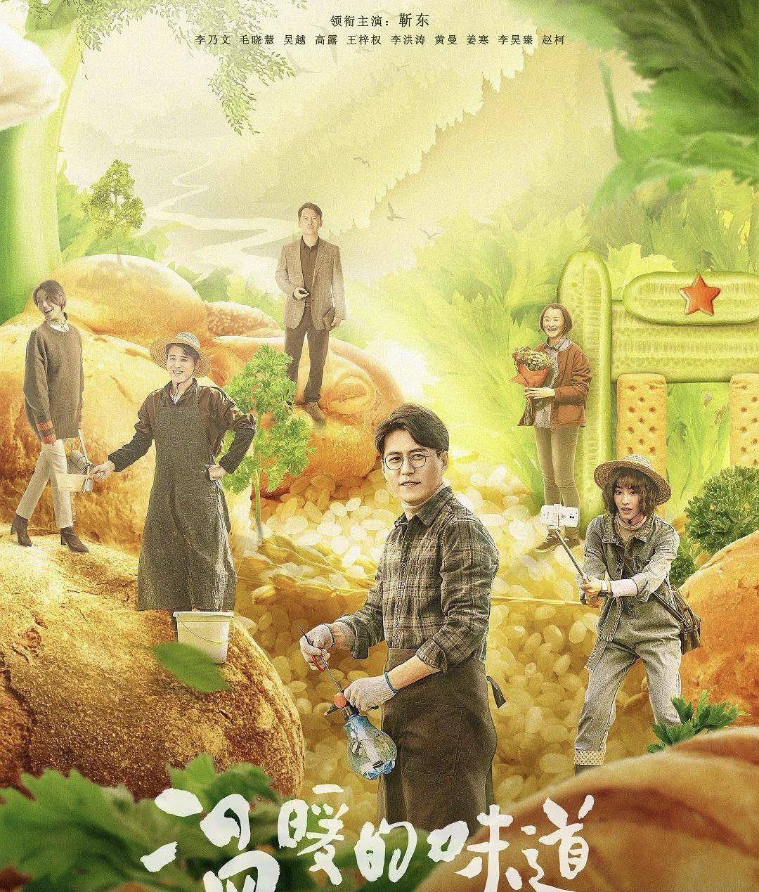 溫暖的味道演員表及其角色深度解析,溫暖的味道演員陣容及角色深度剖析