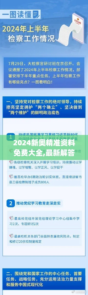 2025新奧正版資料最精準免費大全——一站式獲取最新資源，2025新奧正版資料最精準免費大全，最新資源一站式獲取