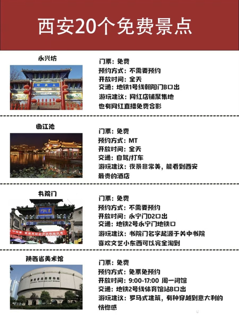 西安免費的33個景點,讓你暢游古都之美,西安免費景點大揭秘,暢游古都的33個絕美之地