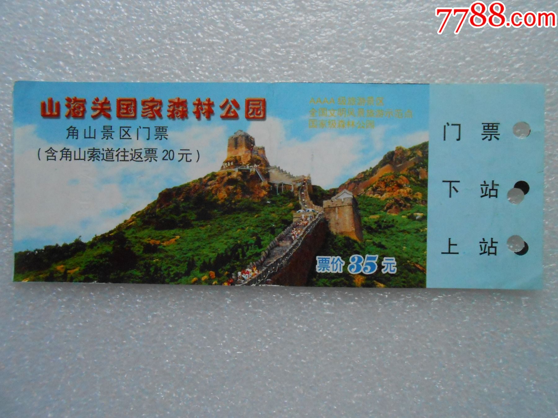 山海關景區門票價格詳解，山海關景區門票價格全面解析