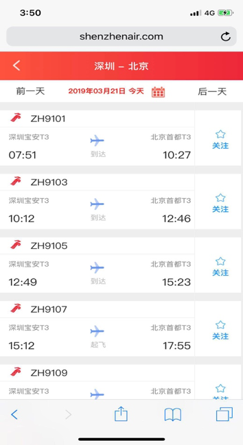 今日航班動態查詢實時跟蹤,掌握航班信息的最新動態,今日航班實時動態查詢,掌握最新航班信息更新