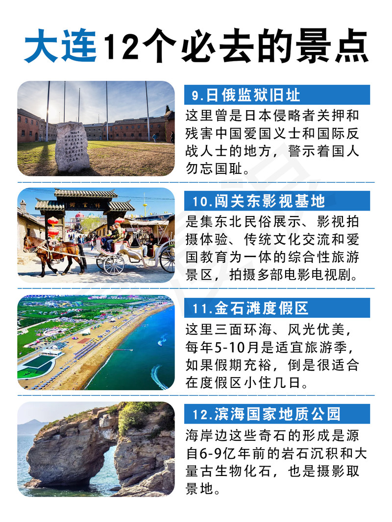 大連必去的十大景點——探索這座美麗的海濱城市的魅力所在，大連必去的十大景點——海濱城市的魅力之旅