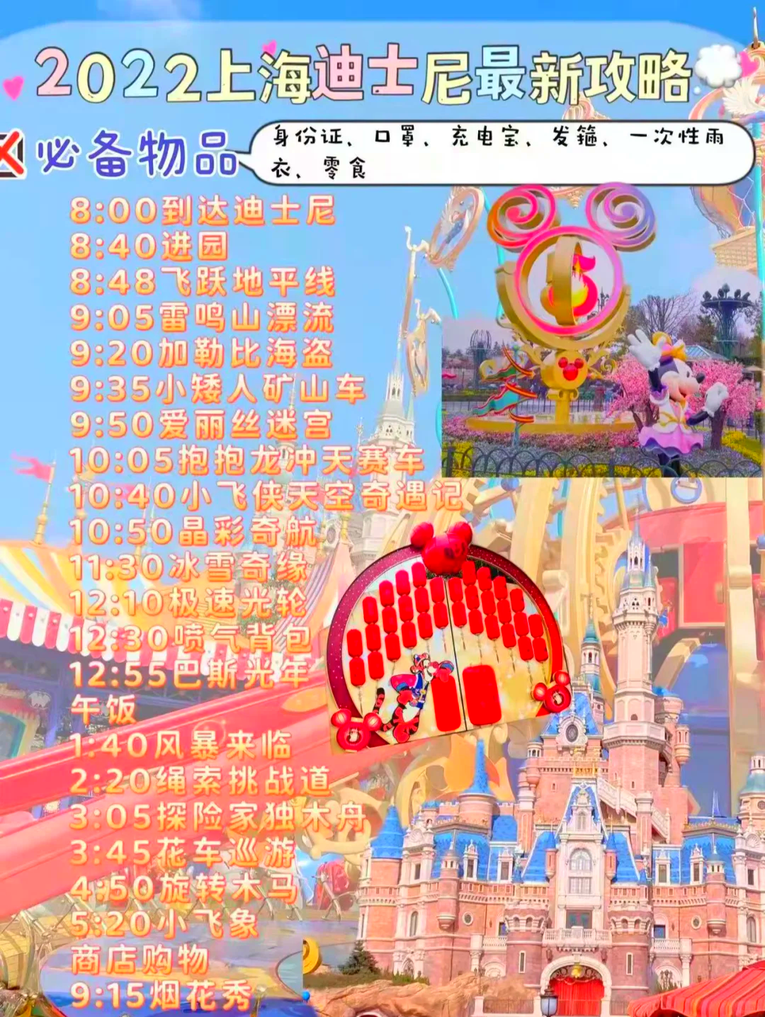 迪士尼樂園，探索令人心動的游玩項目，迪士尼樂園，心動游玩項目的探索之旅