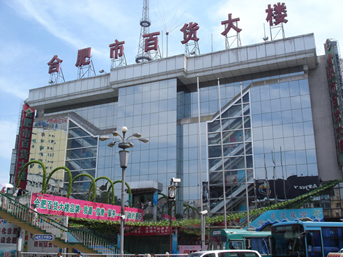 合肥百貨股票的投資前景深度解析,合肥百貨股票投資前景深度剖析