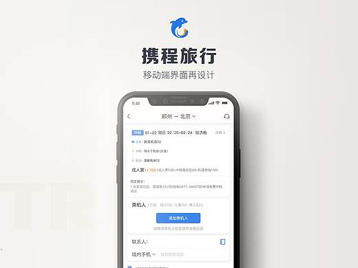 下載攜程旅行APP，輕松規劃你的旅行之路，攜程旅行APP，一鍵規劃你的旅行之路