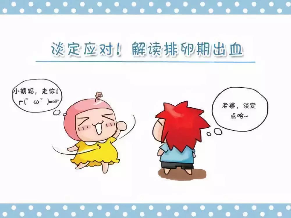 排卵期出血一般持續(xù)幾天?解讀與應(yīng)對(duì)方法,解讀與應(yīng)對(duì)方法,排卵期出血持續(xù)天數(shù)及應(yīng)對(duì)措施