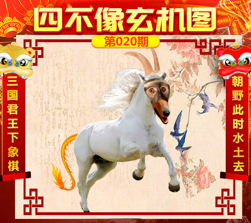 揭秘王中王四不像一肖圖必中奧秘，揭秘王中王四不像一肖圖必中秘訣