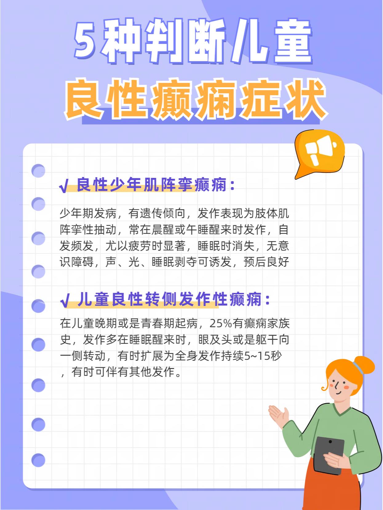 良性癲與普通癲的區(qū)別，深入了解兩種癲癇類型的特點(diǎn)與差異，良性癲與普通癲的特點(diǎn)與差異深度解析，深入了解兩種癲癇類型的區(qū)別