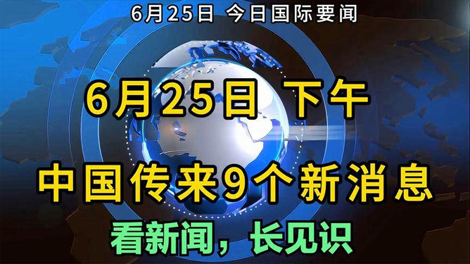 臺灣新聞快報，今天中午臺灣傳來九大最新消息，臺灣新聞快報，今日中午最新九大消息速覽